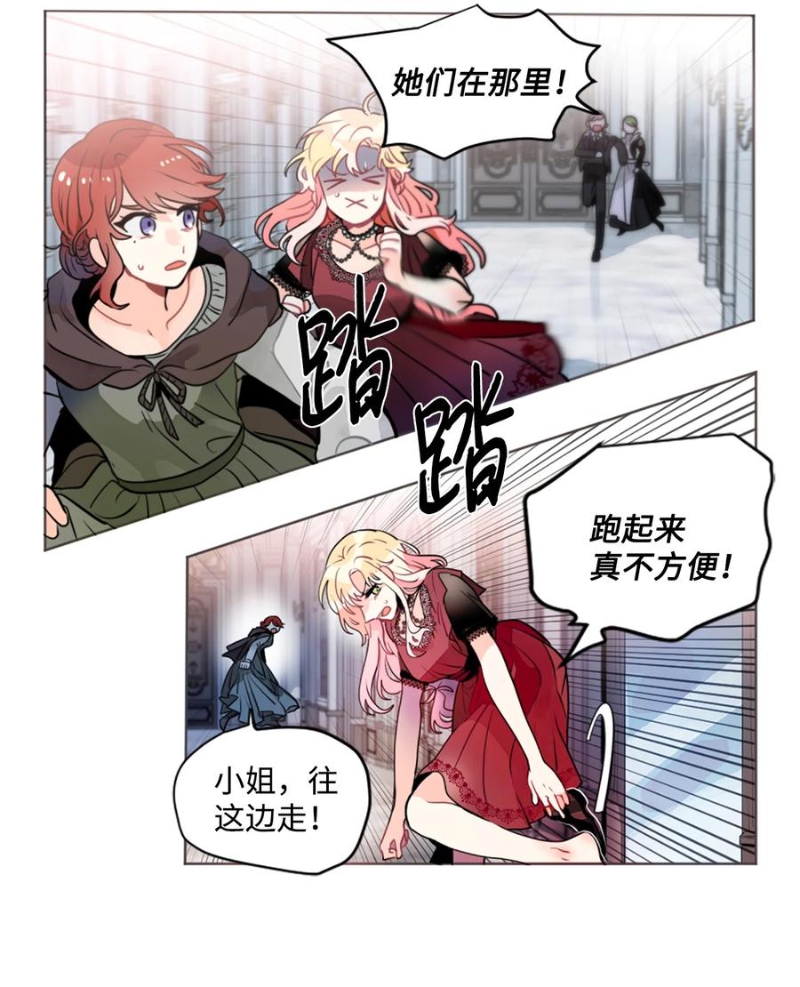《未婚夫每天都想暗杀我》13 贤者的传闻 第24页