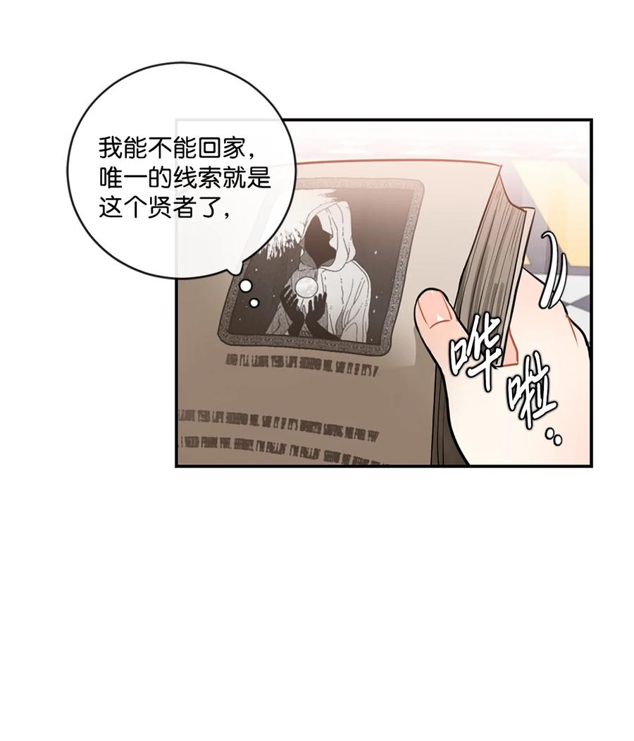 《未婚夫每天都想暗杀我》13 贤者的传闻 第11页