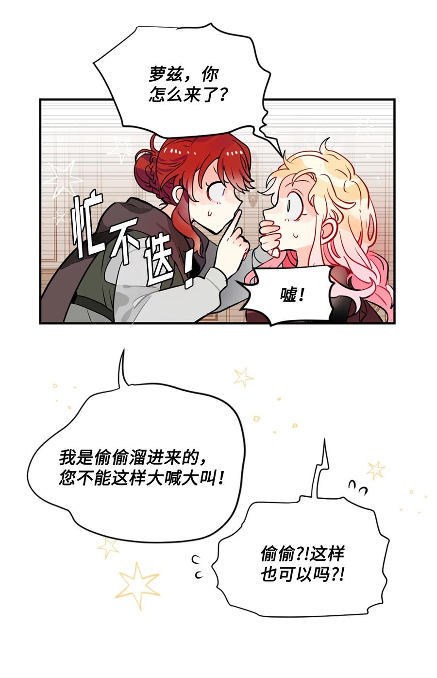 《未婚夫每天都想暗杀我》13 贤者的传闻 第20页
