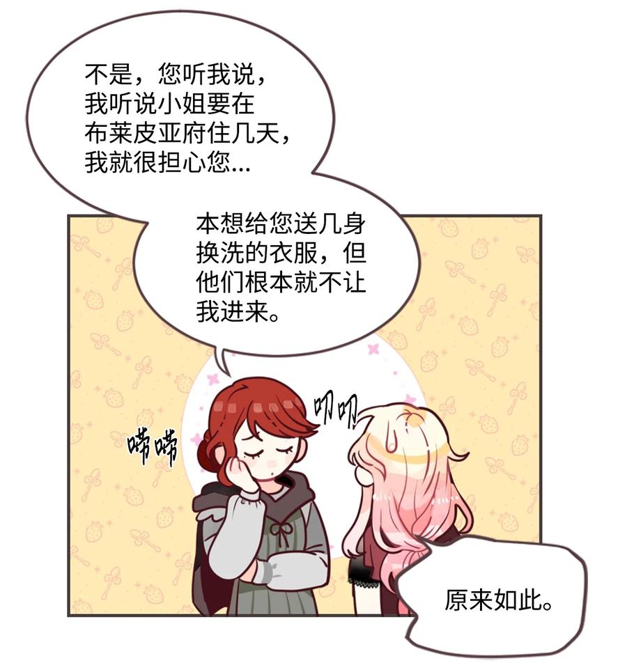 《未婚夫每天都想暗杀我》13 贤者的传闻 第21页