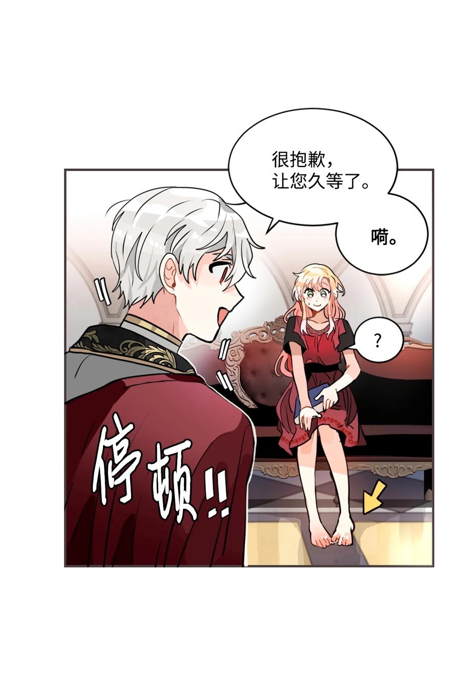 《未婚夫每天都想暗杀我》13 贤者的传闻 第33页