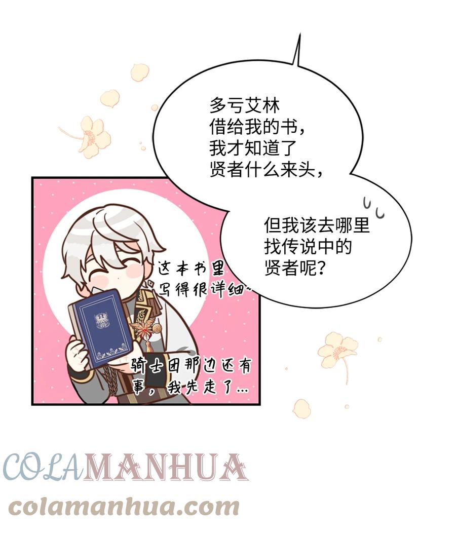 《未婚夫每天都想暗杀我》13 贤者的传闻 第10页
