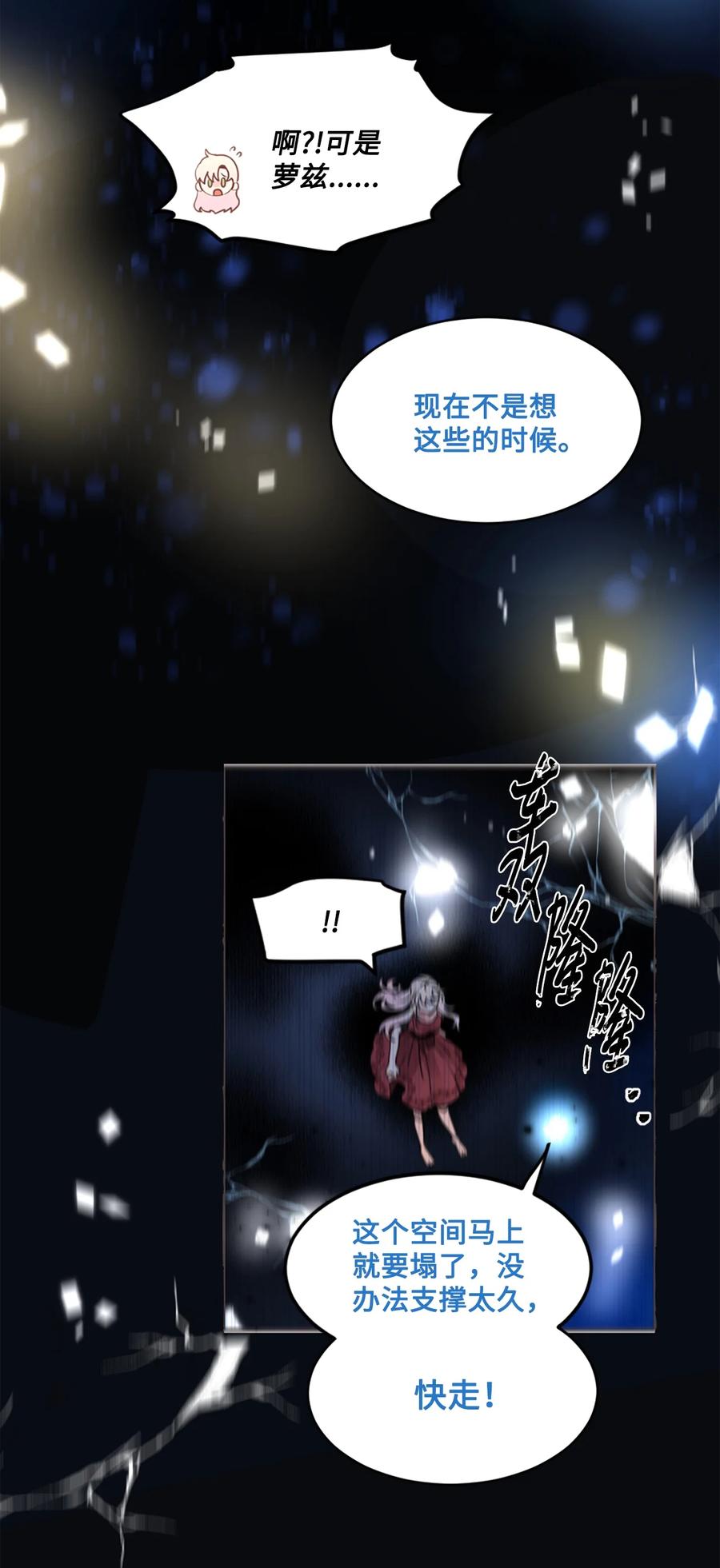 《未婚夫每天都想暗杀我》13 贤者的传闻 第29页