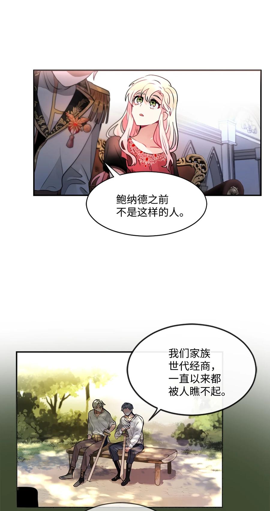 《未婚夫每天都想暗杀我》13 贤者的传闻 第39页
