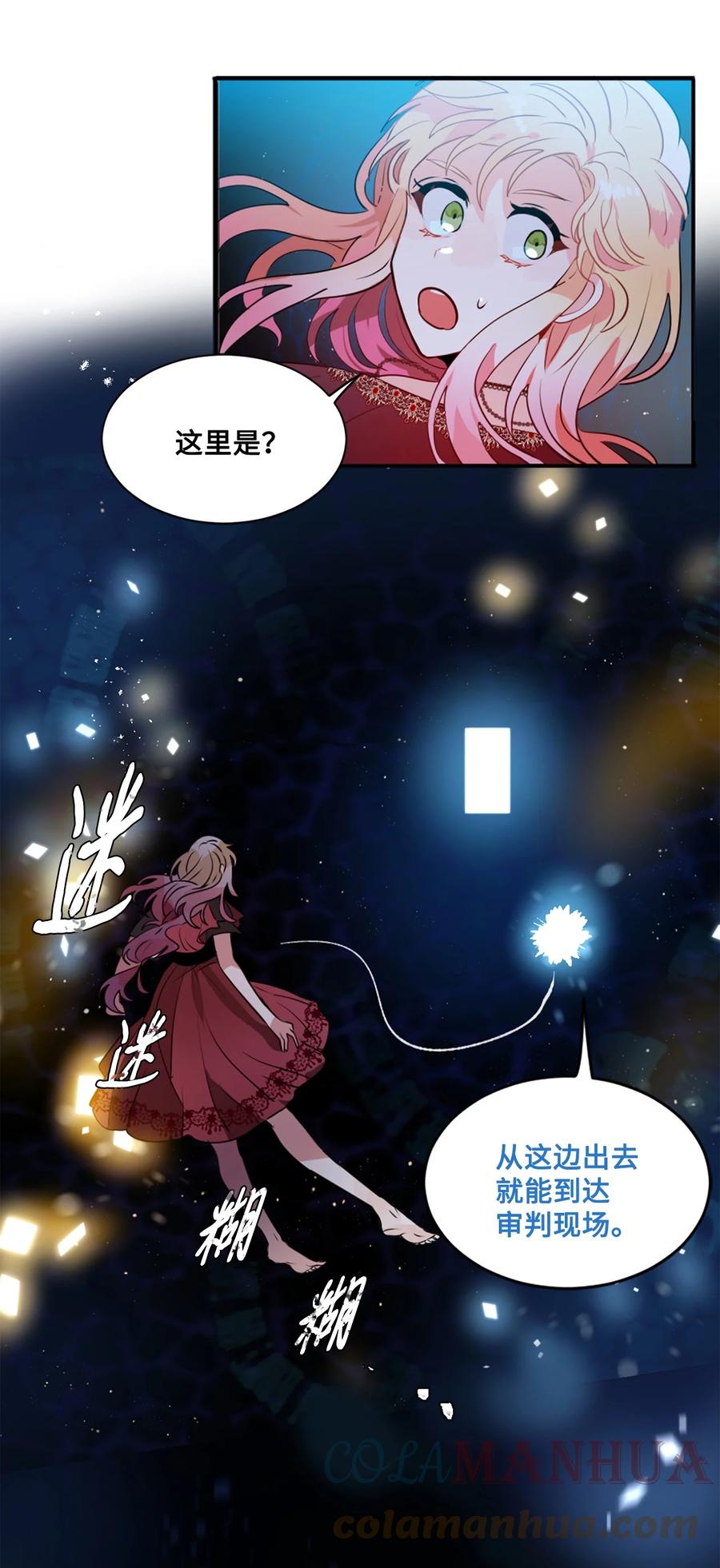 《未婚夫每天都想暗杀我》13 贤者的传闻 第28页