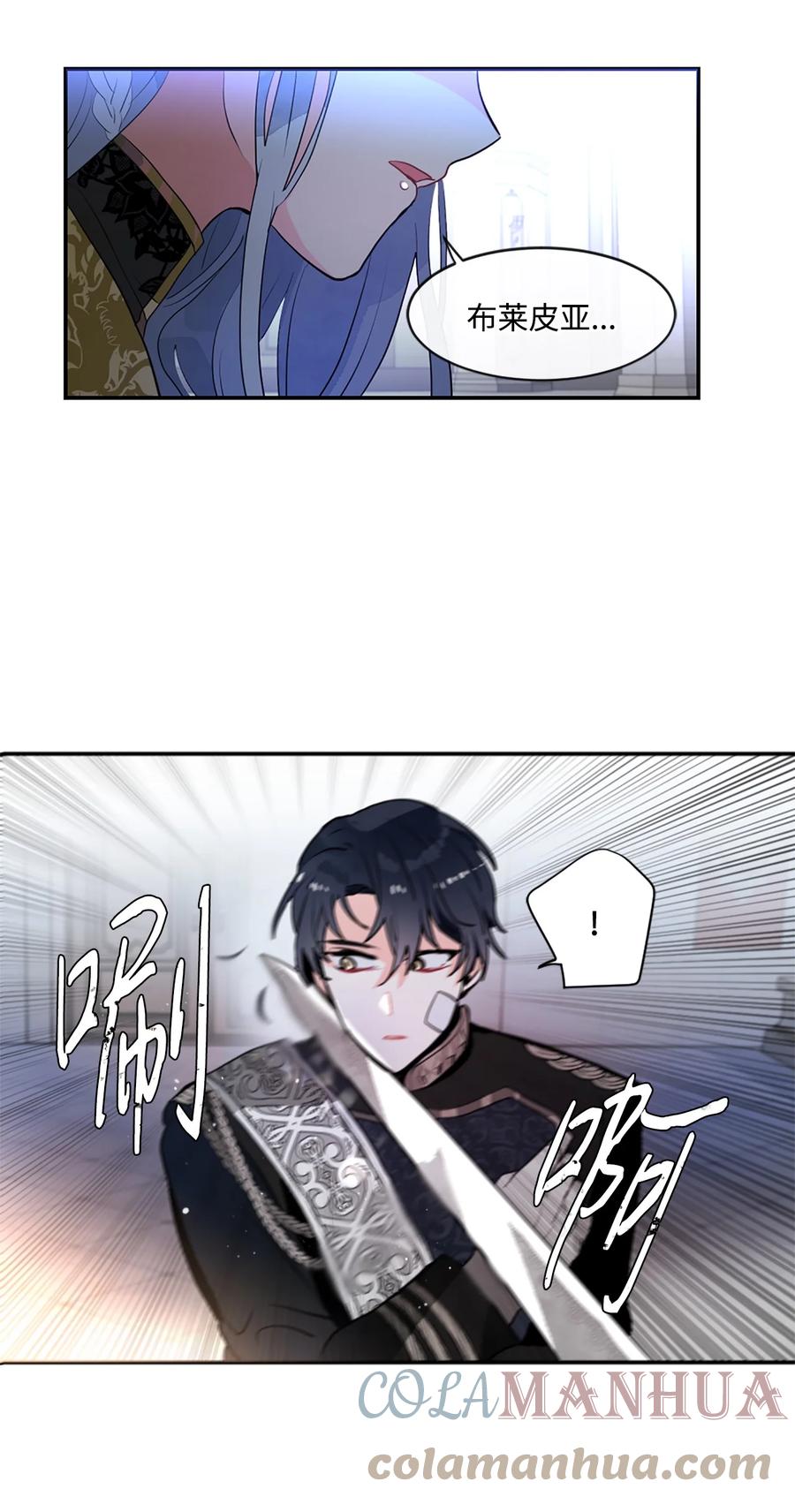 《未婚夫每天都想暗杀我》13 贤者的传闻 第49页