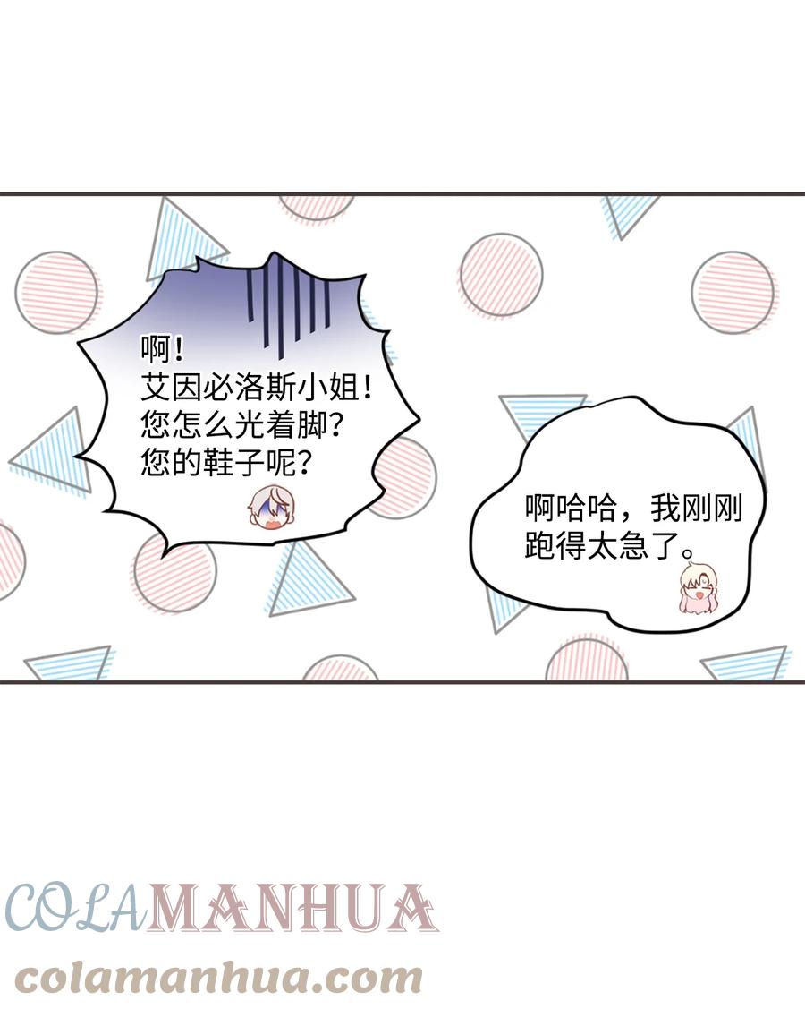 《未婚夫每天都想暗杀我》13 贤者的传闻 第34页