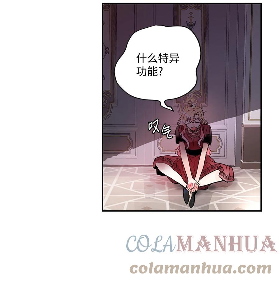 《未婚夫每天都想暗杀我》13 贤者的传闻 第16页