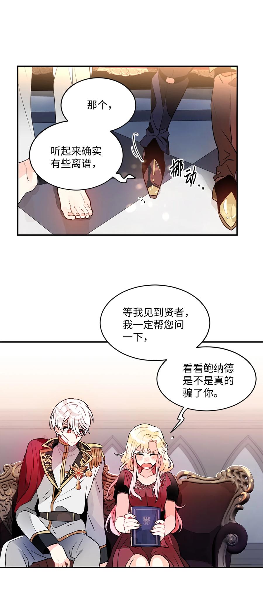 《未婚夫每天都想暗杀我》13 贤者的传闻 第42页