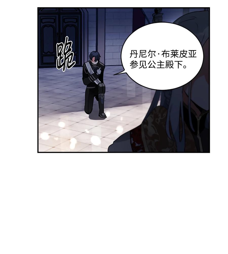 《未婚夫每天都想暗杀我》13 贤者的传闻 第48页