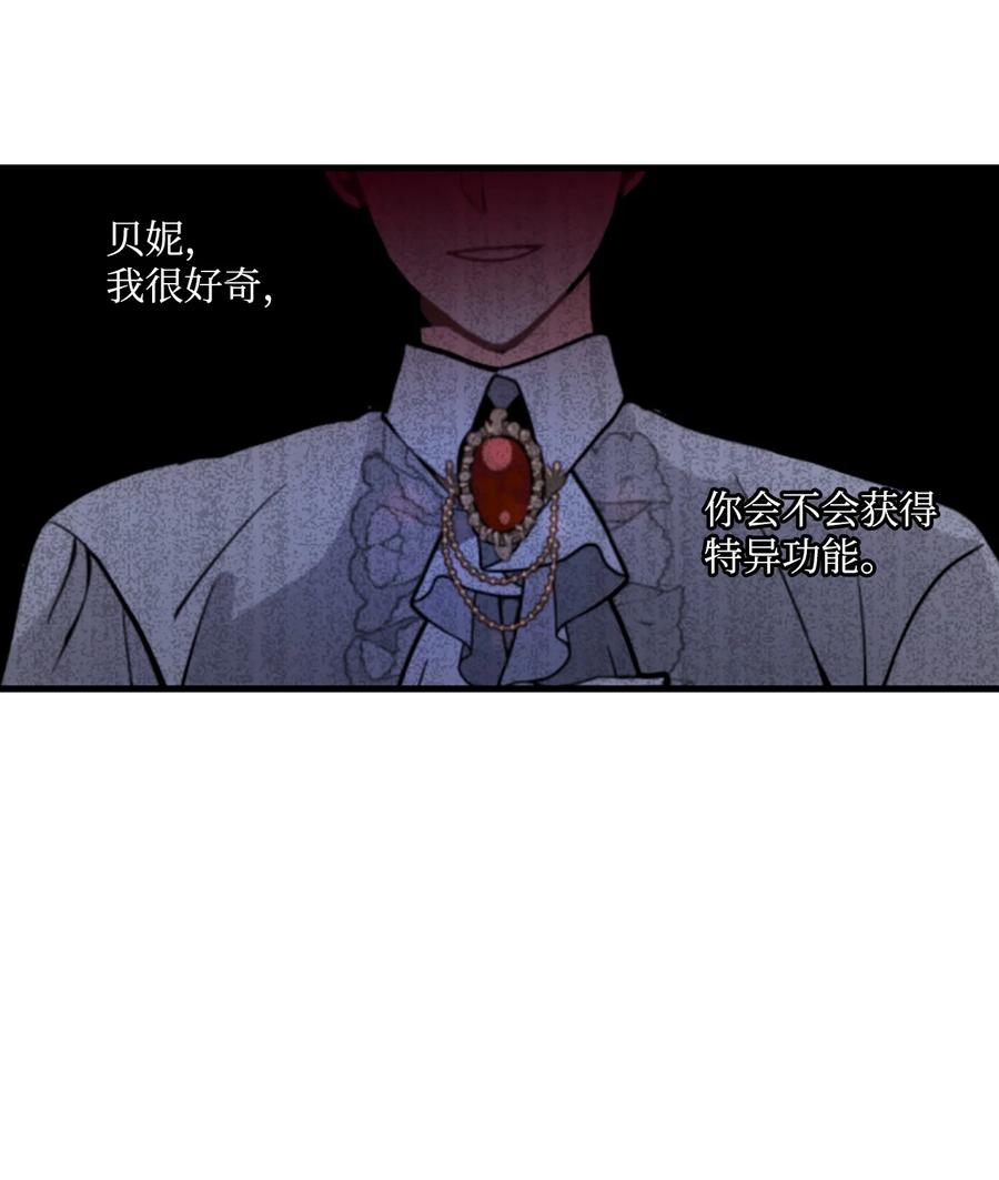 《未婚夫每天都想暗杀我》13 贤者的传闻 第15页
