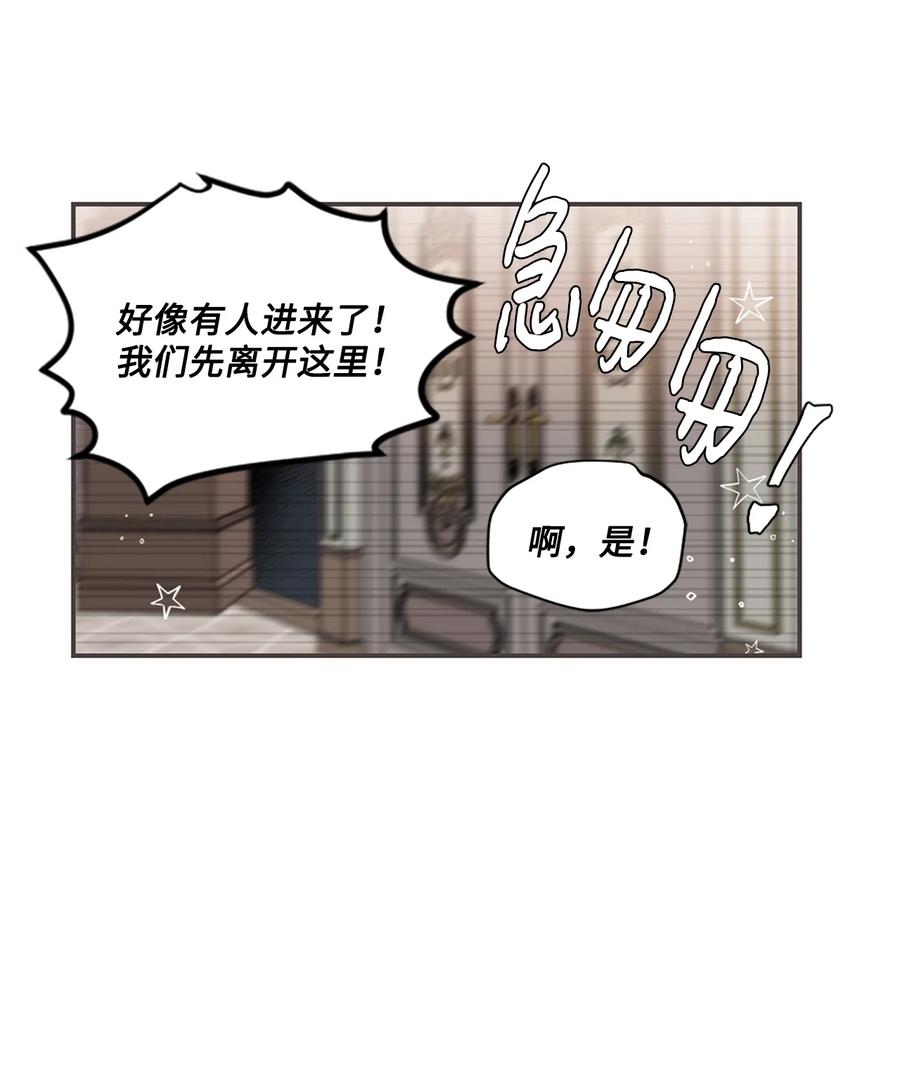 《未婚夫每天都想暗杀我》13 贤者的传闻 第23页