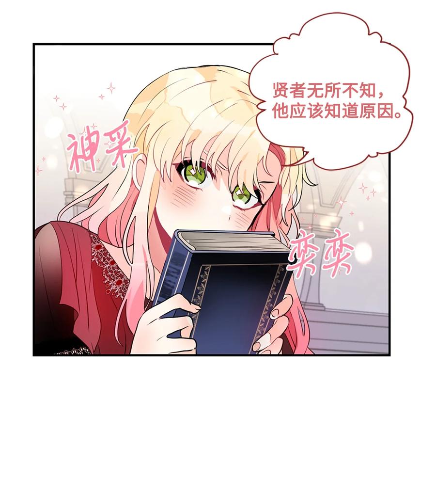 《未婚夫每天都想暗杀我》13 贤者的传闻 第44页