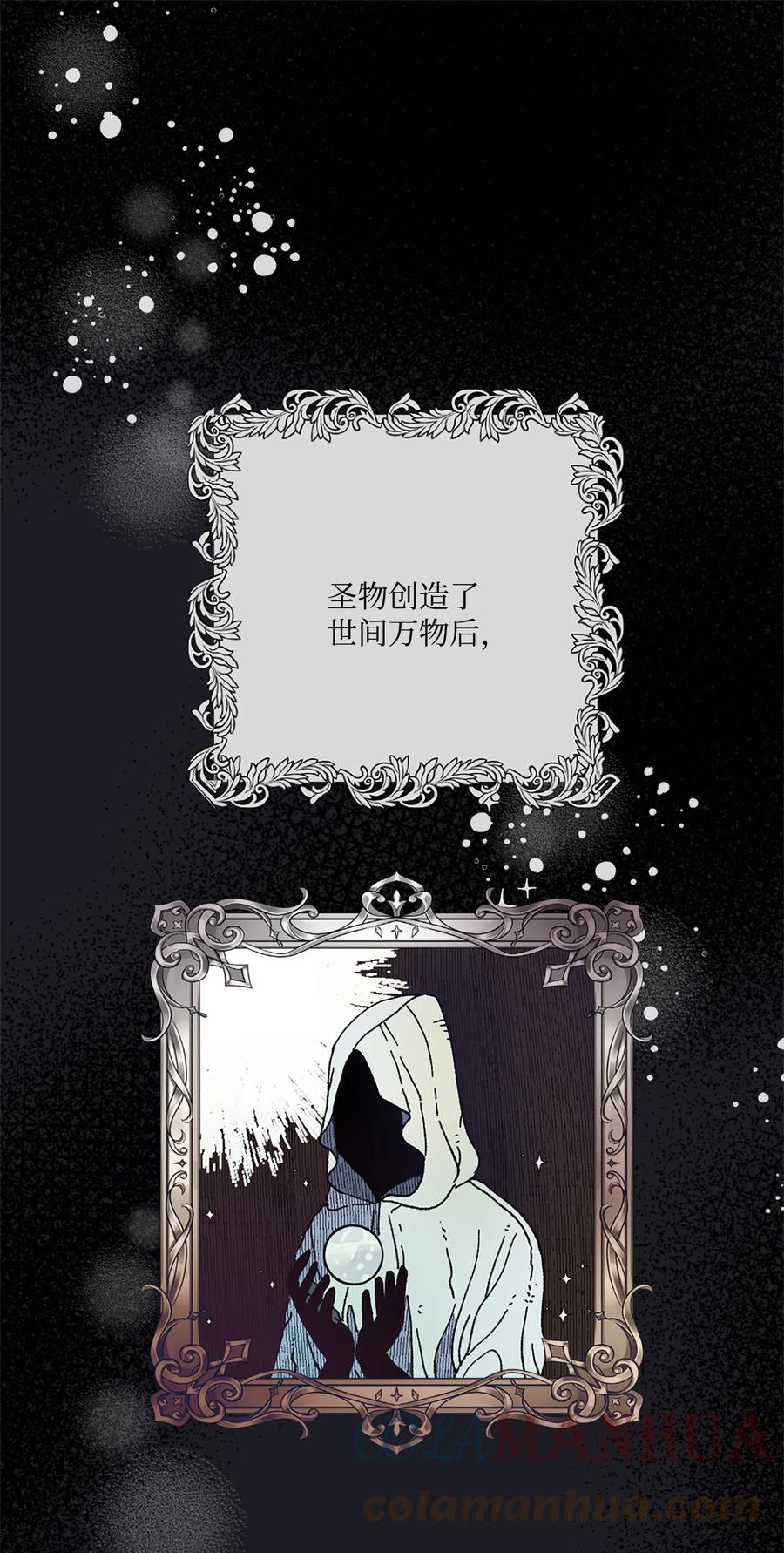 《未婚夫每天都想暗杀我》13 贤者的传闻 第1页