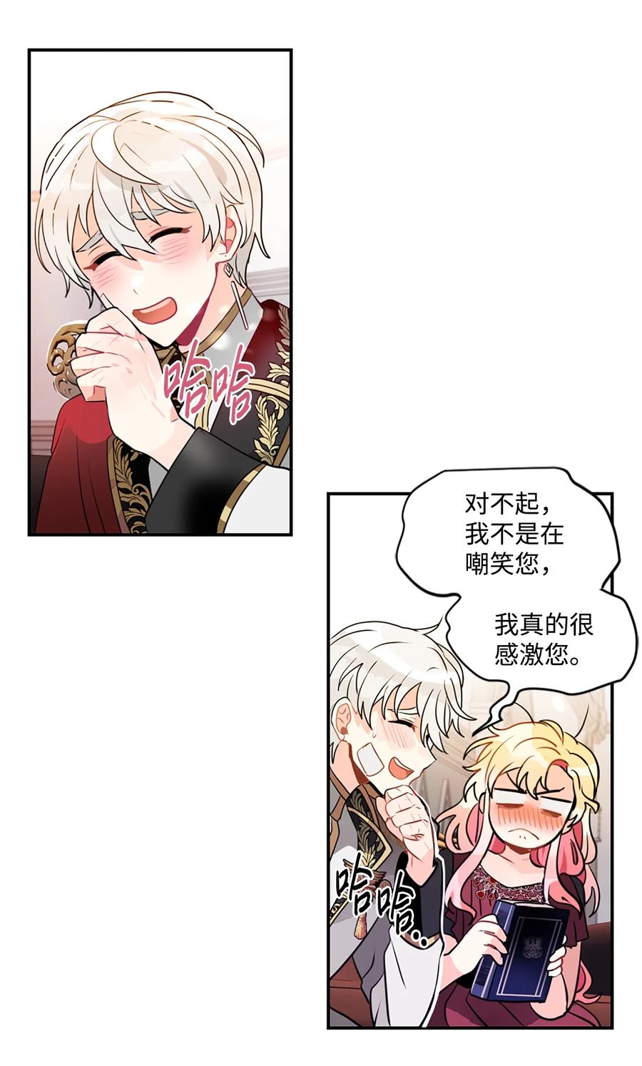 《未婚夫每天都想暗杀我》13 贤者的传闻 第45页