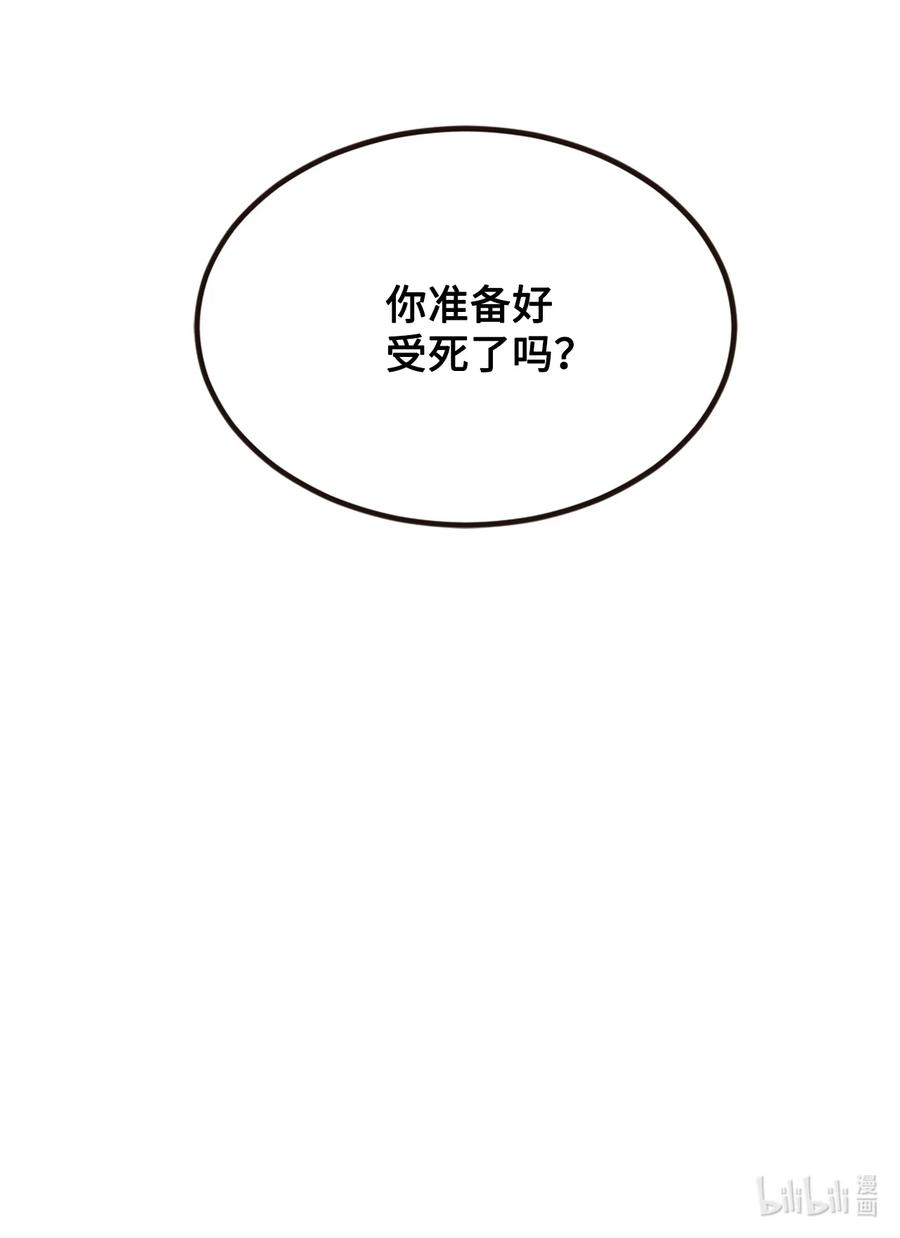 《未婚夫每天都想暗杀我》13 贤者的传闻 第51页