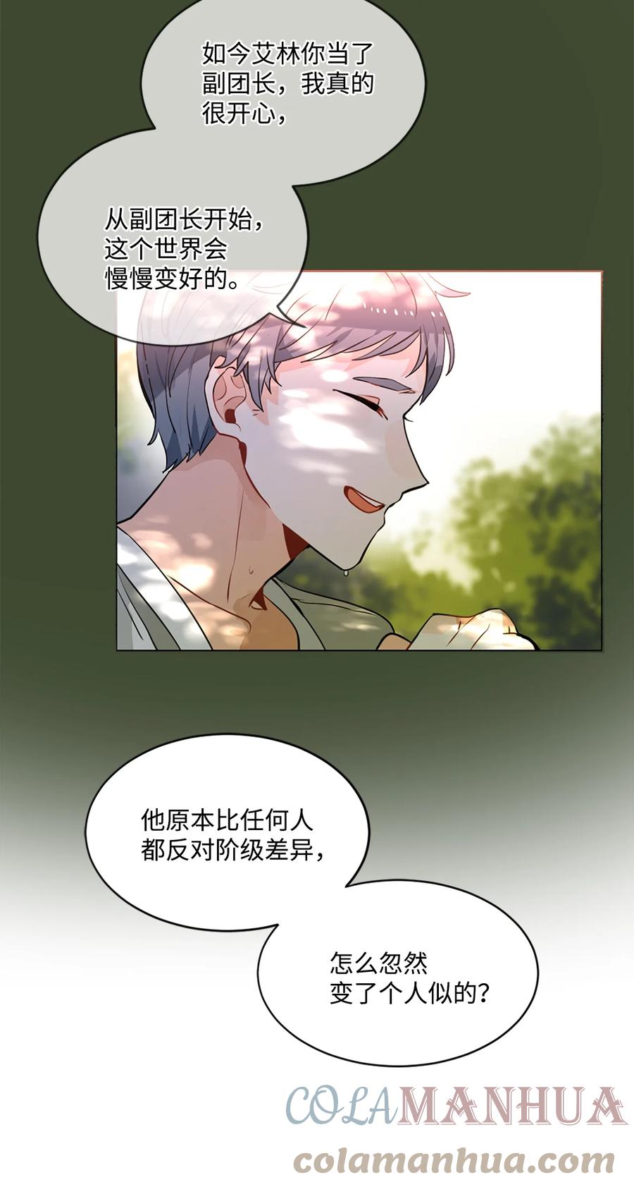 《未婚夫每天都想暗杀我》13 贤者的传闻 第40页
