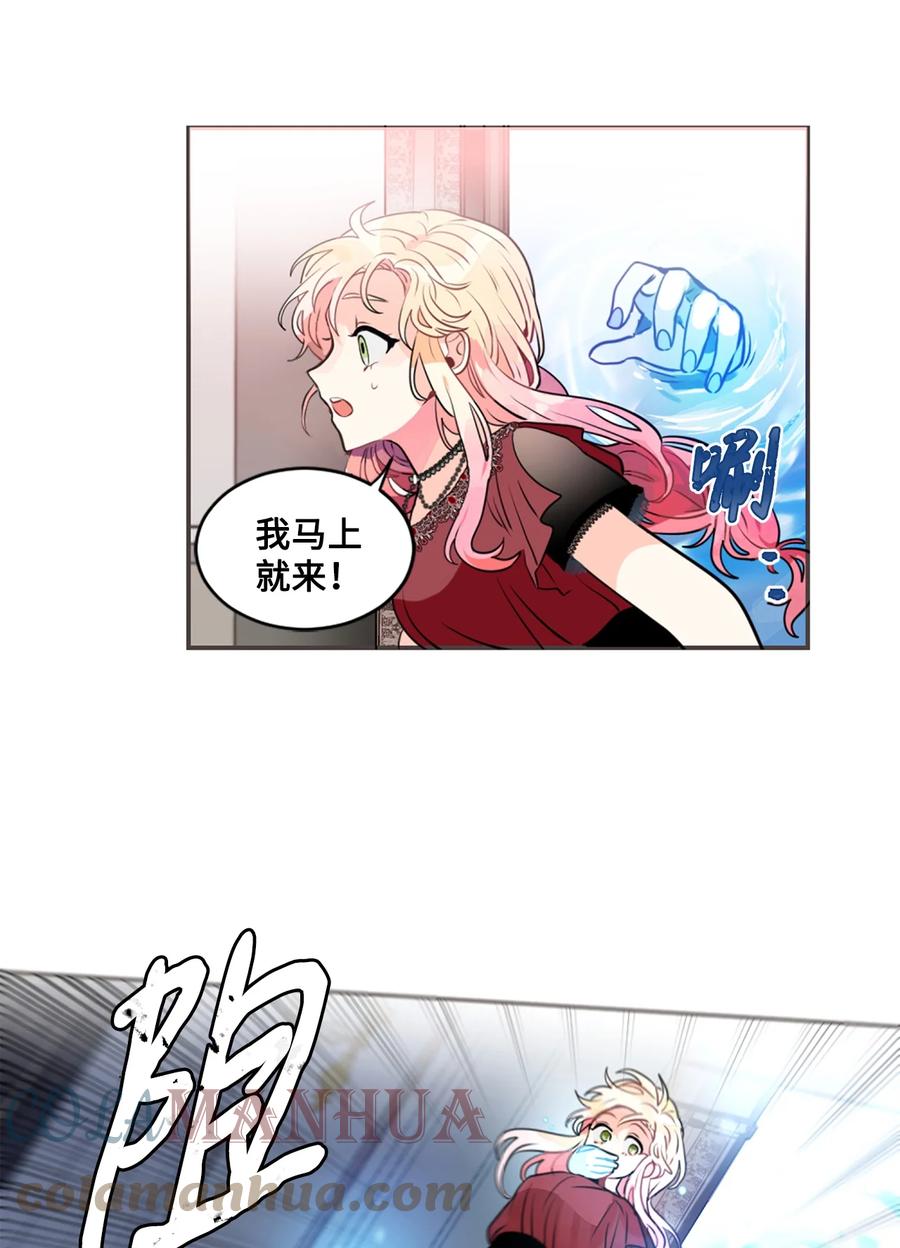 《未婚夫每天都想暗杀我》13 贤者的传闻 第25页