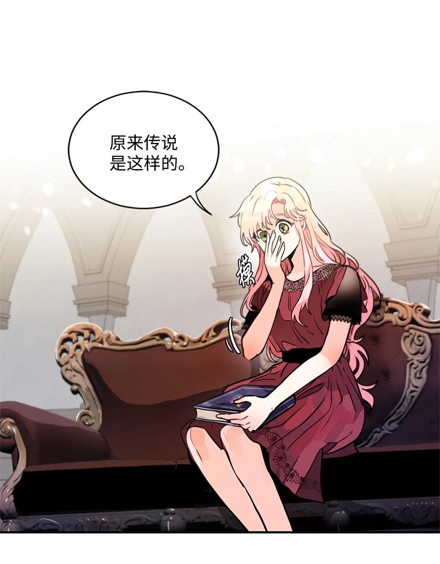 《未婚夫每天都想暗杀我》13 贤者的传闻 第9页