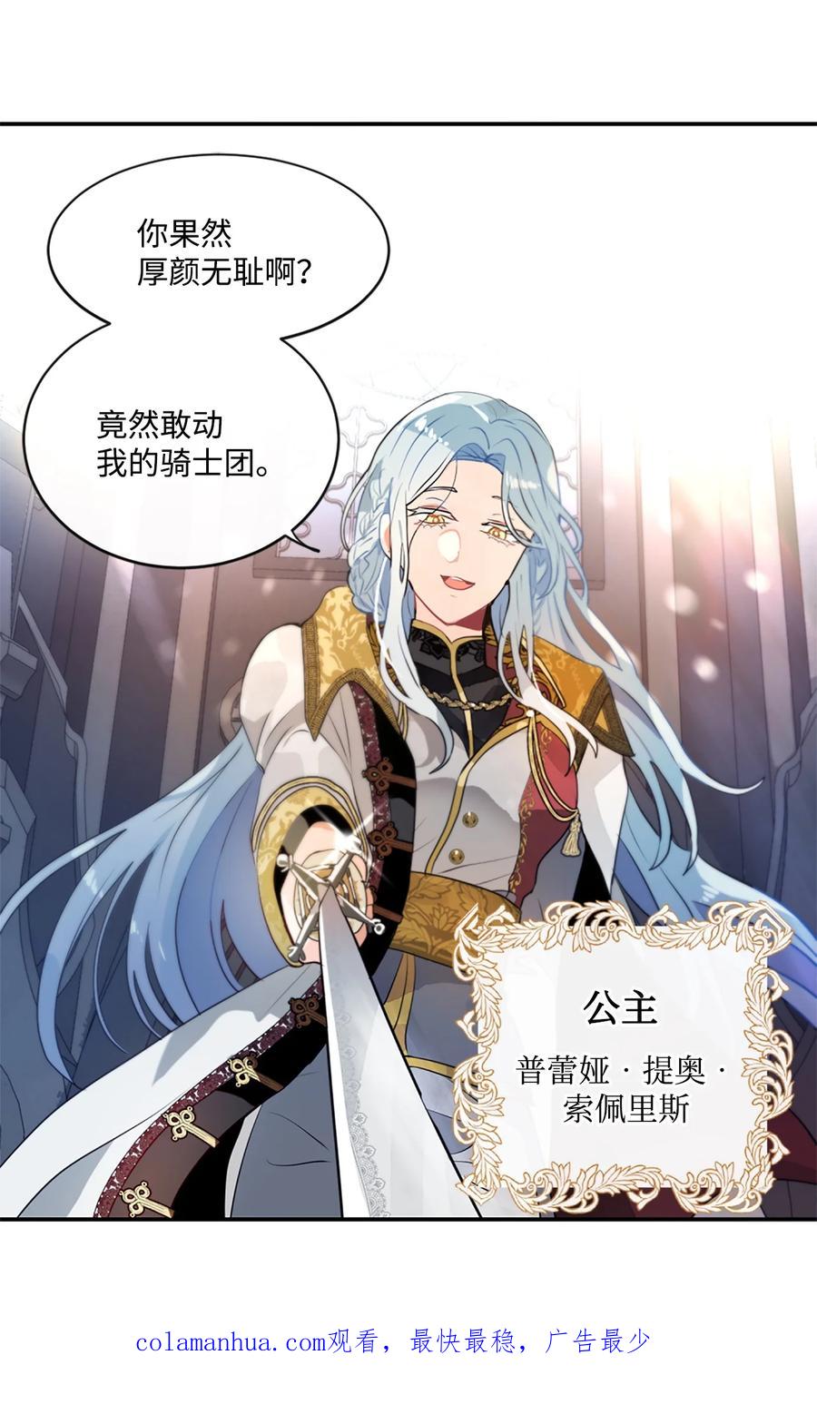 《未婚夫每天都想暗杀我》13 贤者的传闻 第50页