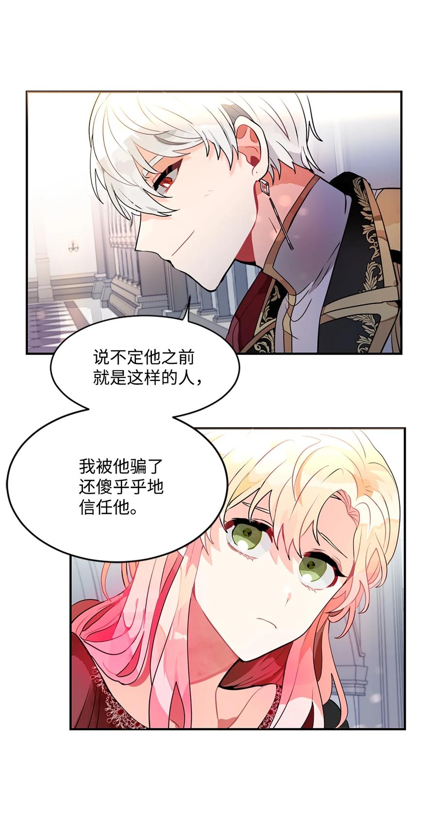 《未婚夫每天都想暗杀我》13 贤者的传闻 第41页