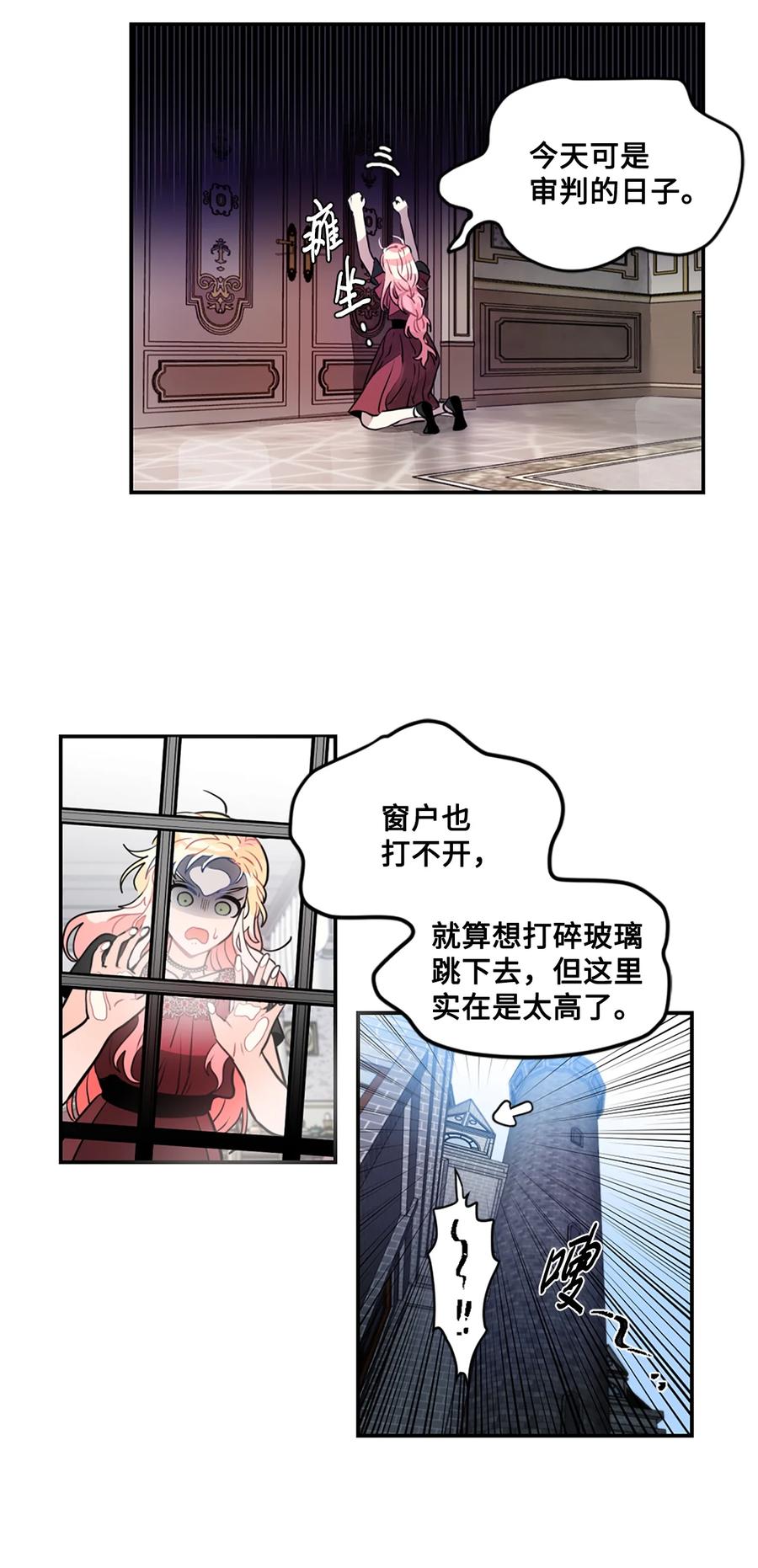 《未婚夫每天都想暗杀我》13 贤者的传闻 第14页