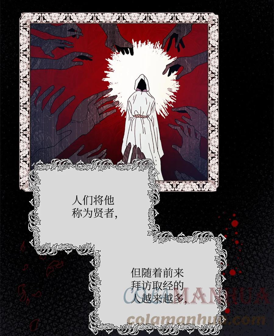 《未婚夫每天都想暗杀我》13 贤者的传闻 第4页