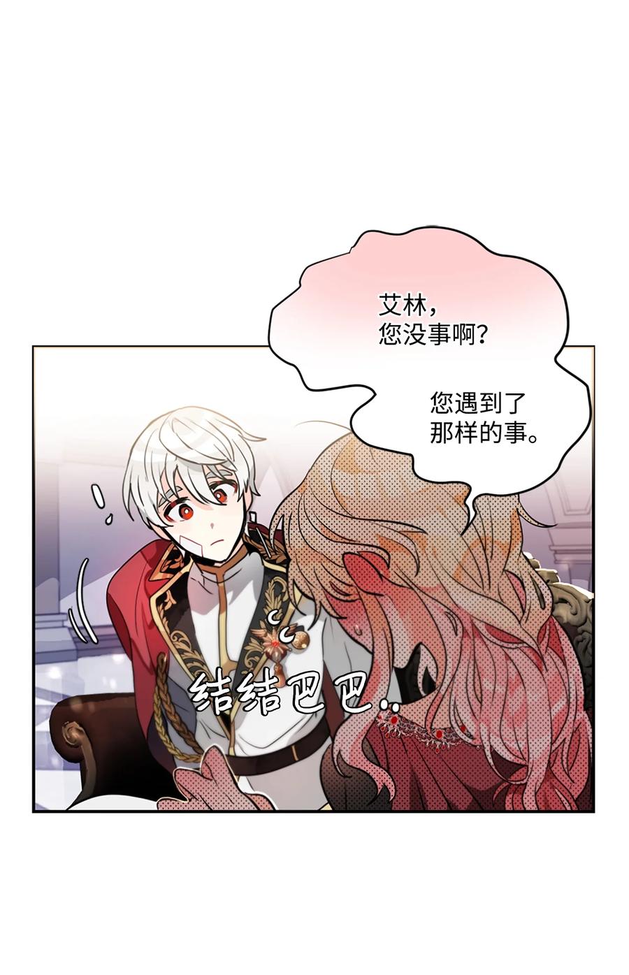 《未婚夫每天都想暗杀我》13 贤者的传闻 第38页