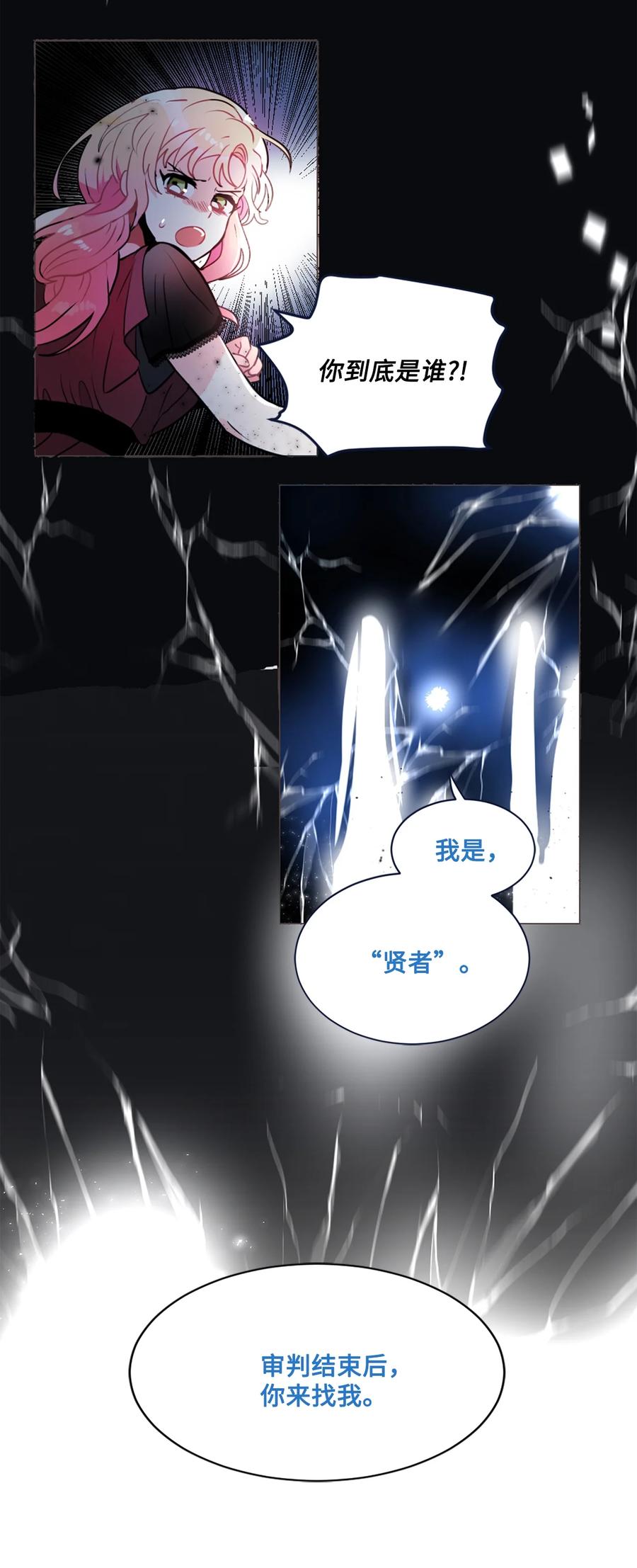 《未婚夫每天都想暗杀我》13 贤者的传闻 第30页