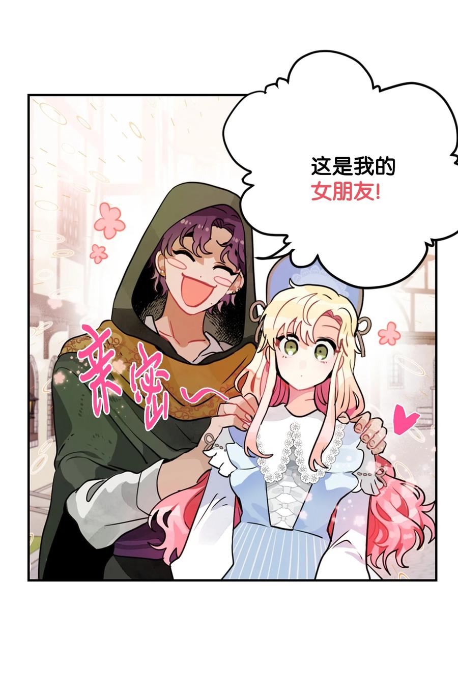 《未婚夫每天都想暗杀我》14 冒牌女朋友 第34页