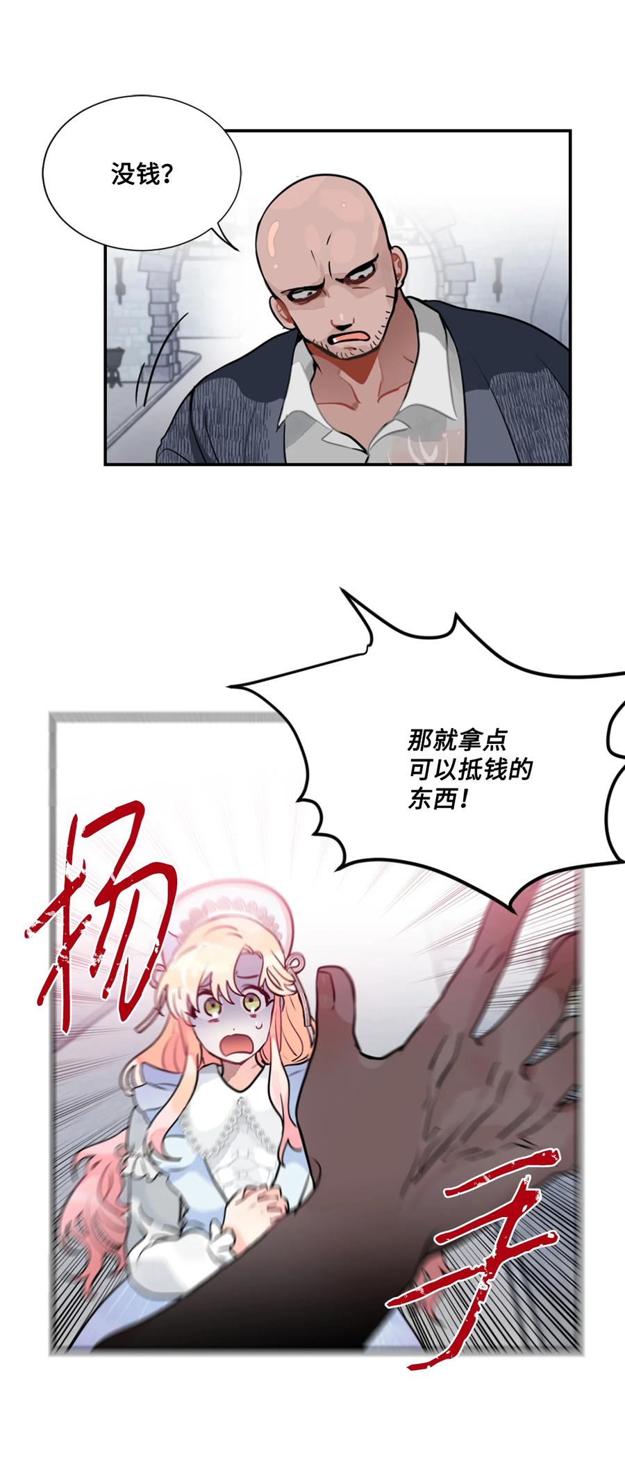 《未婚夫每天都想暗杀我》14 冒牌女朋友 第82页