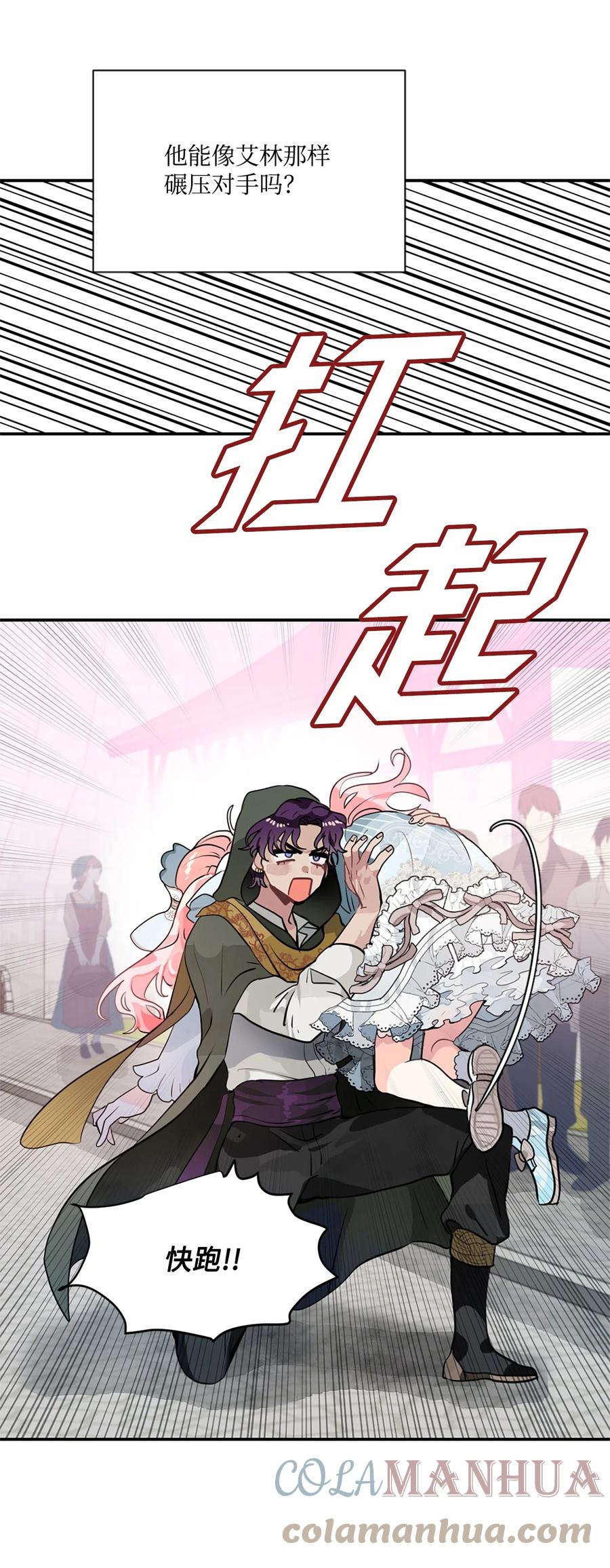《未婚夫每天都想暗杀我》14 冒牌女朋友 第41页