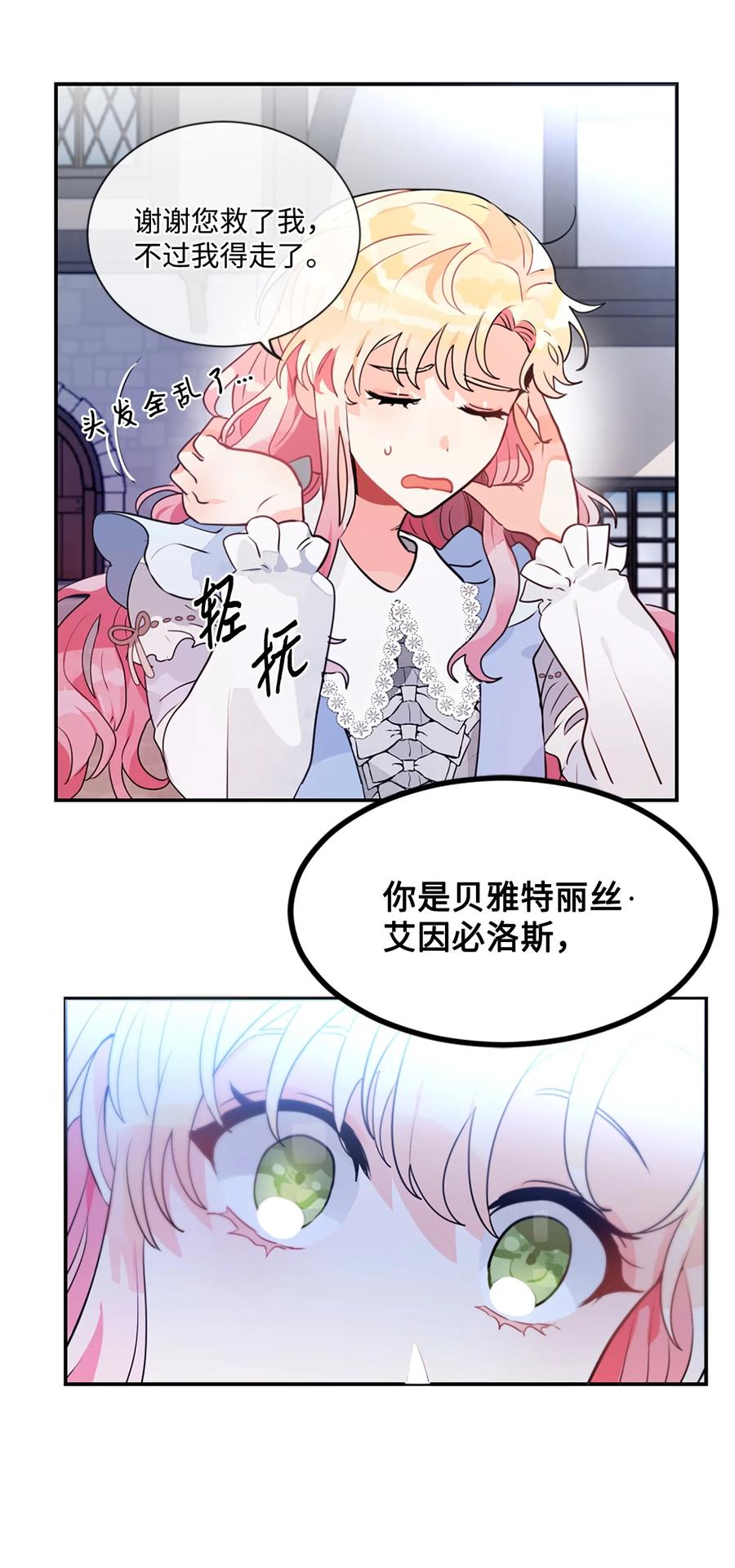 《未婚夫每天都想暗杀我》14 冒牌女朋友 第102页