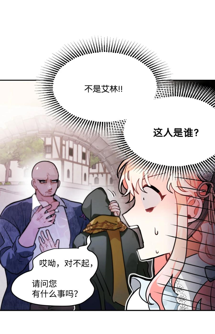 《未婚夫每天都想暗杀我》14 冒牌女朋友 第86页