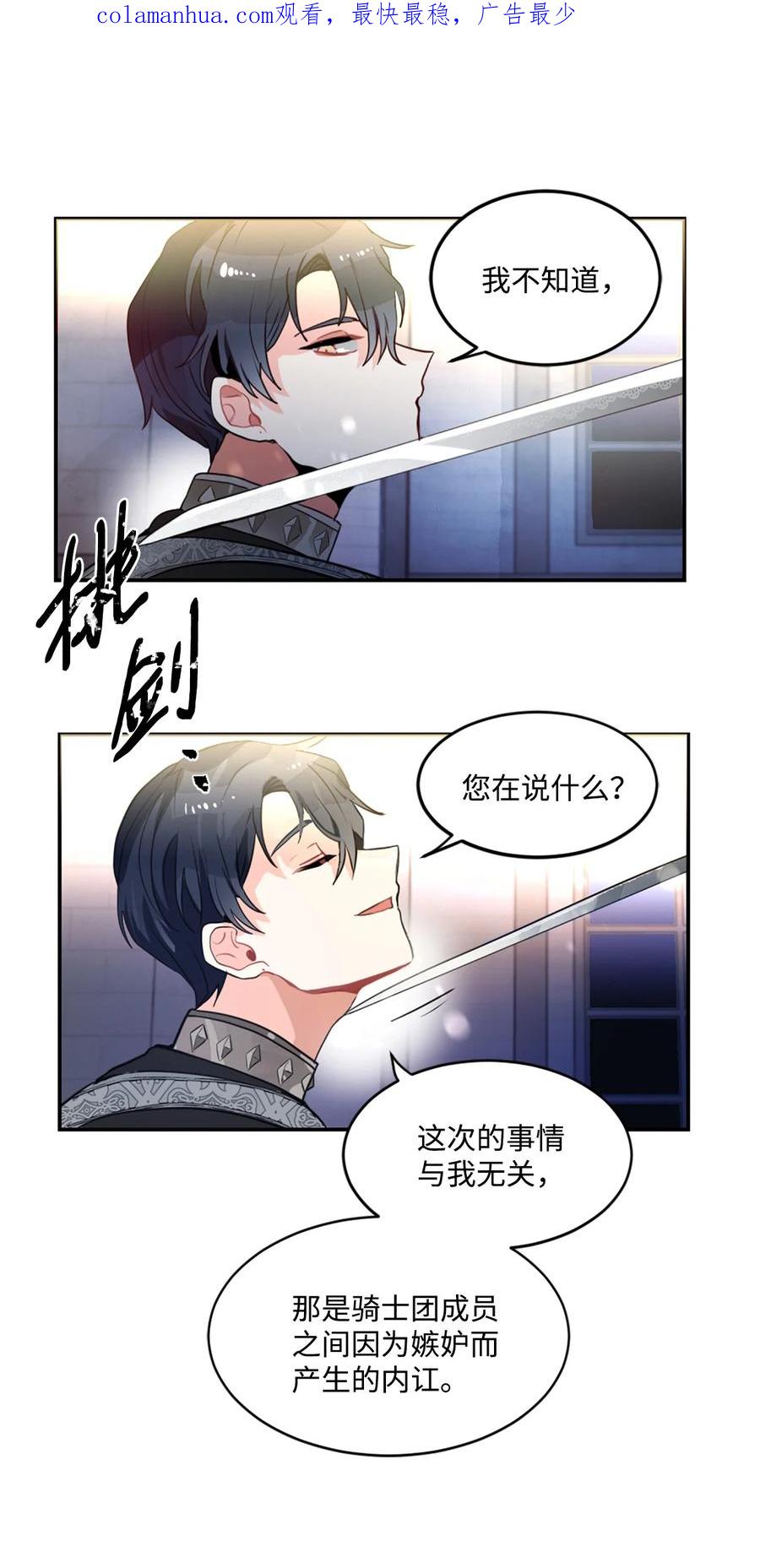 《未婚夫每天都想暗杀我》14 冒牌女朋友 第2页