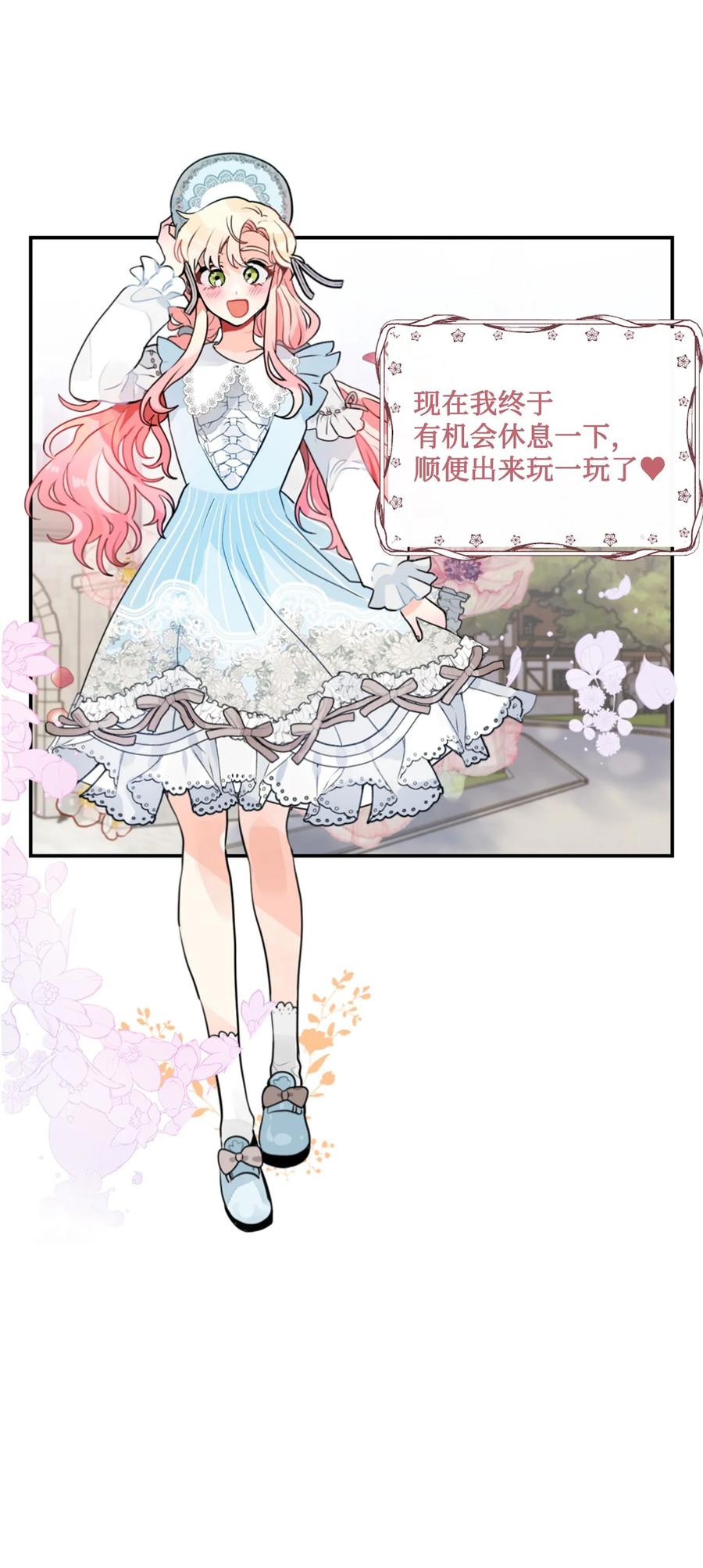 《未婚夫每天都想暗杀我》14 冒牌女朋友 第70页