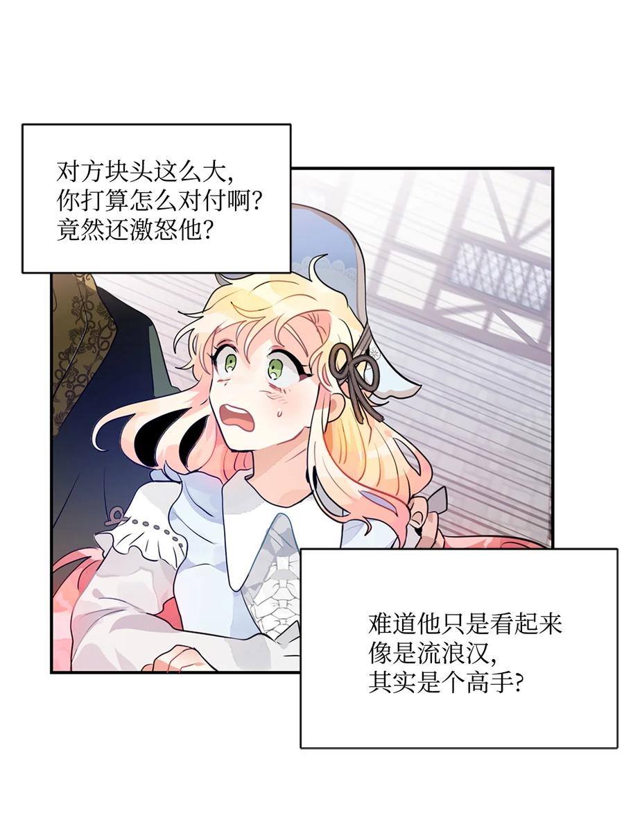 《未婚夫每天都想暗杀我》14 冒牌女朋友 第40页
