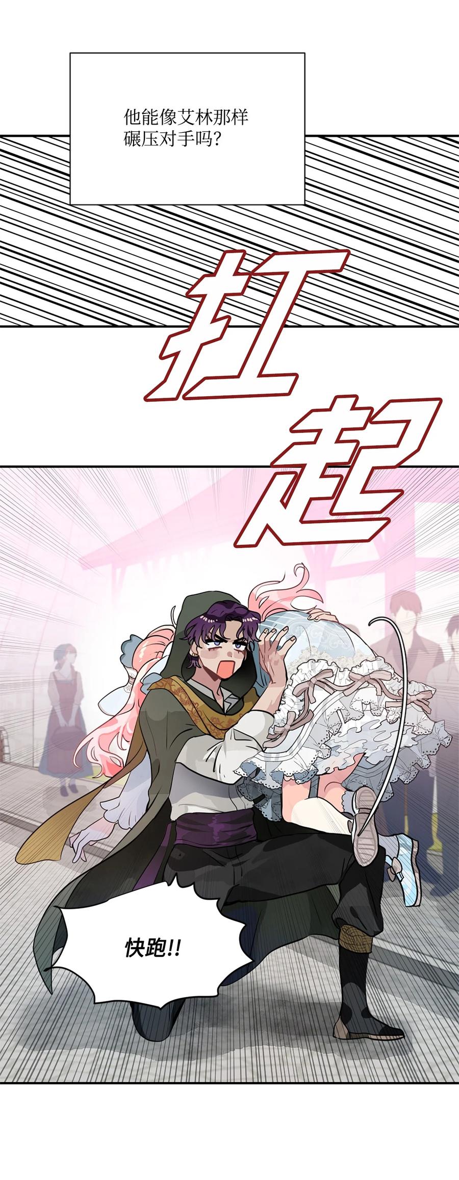 《未婚夫每天都想暗杀我》14 冒牌女朋友 第94页