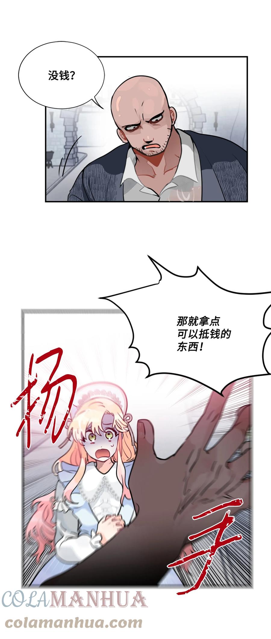 《未婚夫每天都想暗杀我》14 冒牌女朋友 第29页