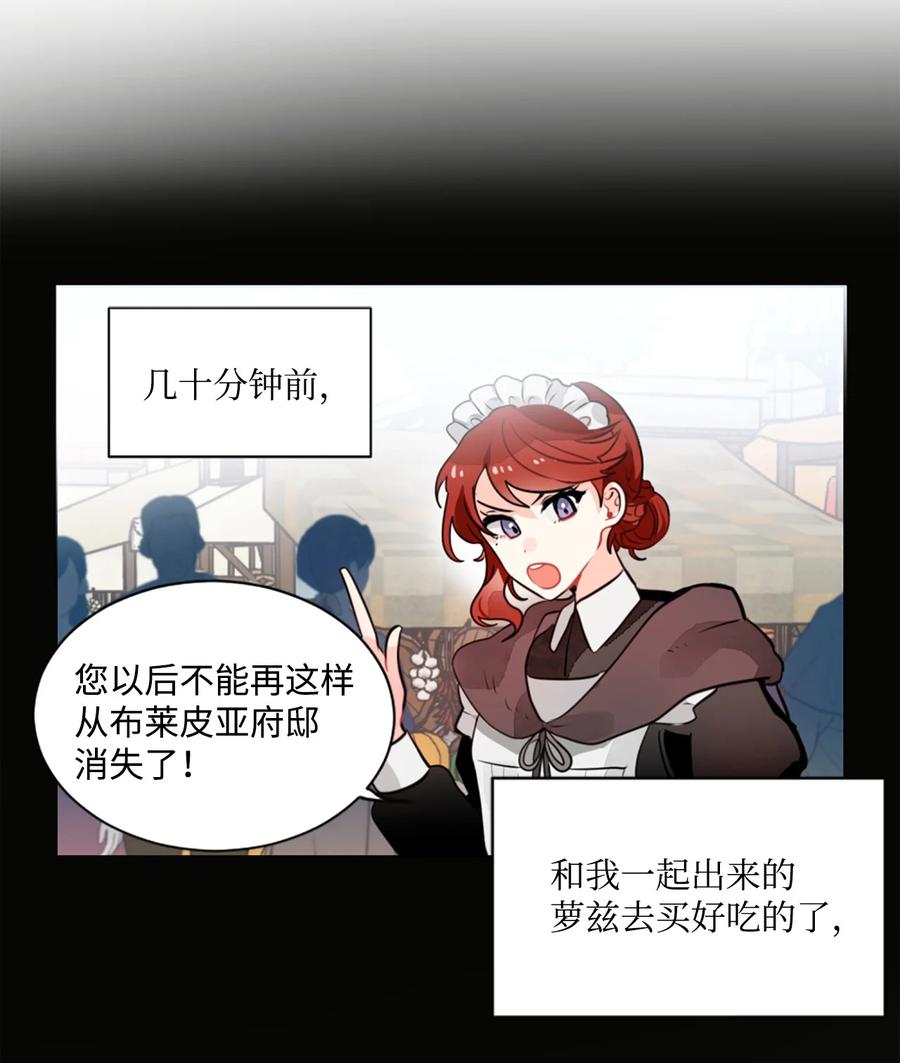 《未婚夫每天都想暗杀我》14 冒牌女朋友 第20页