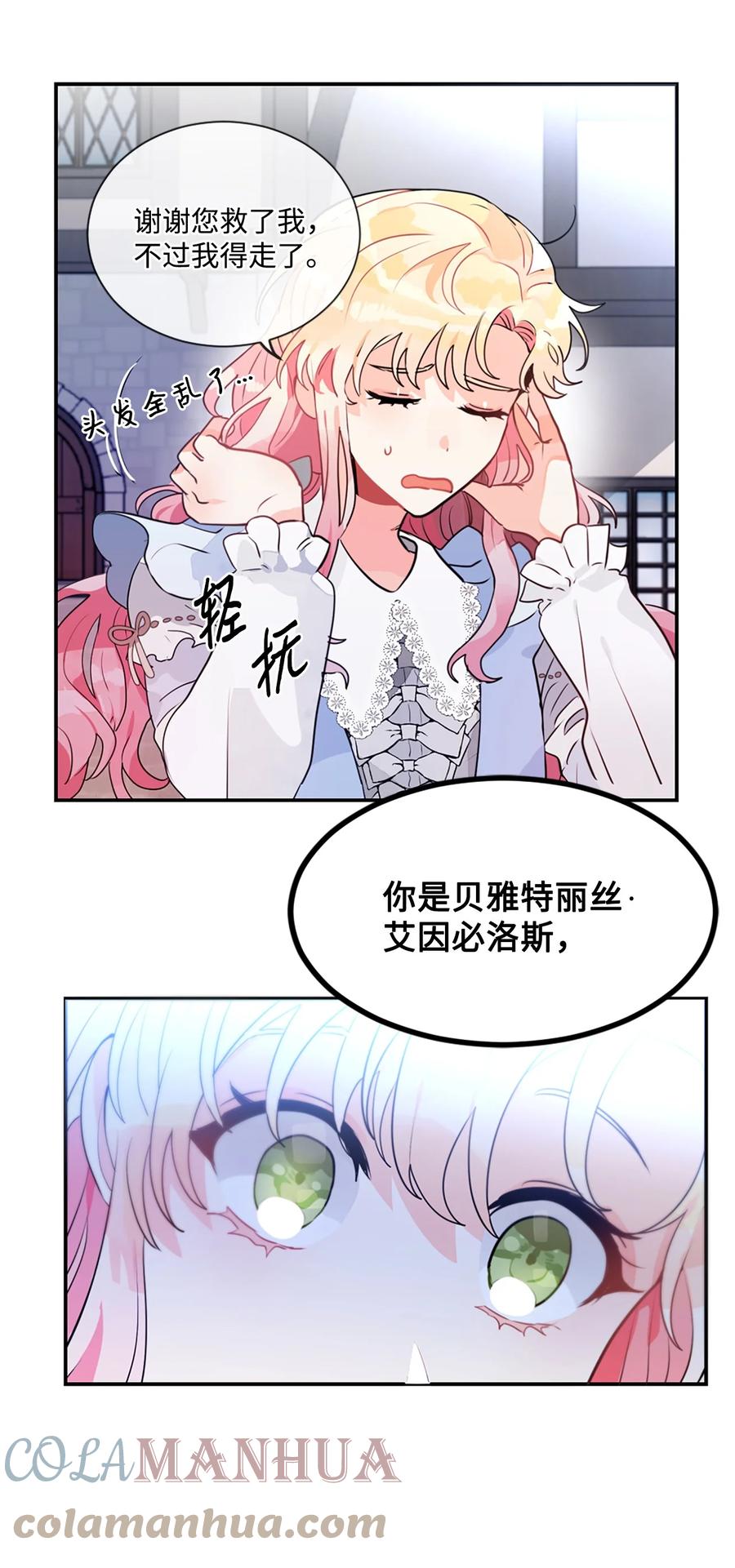 《未婚夫每天都想暗杀我》14 冒牌女朋友 第49页