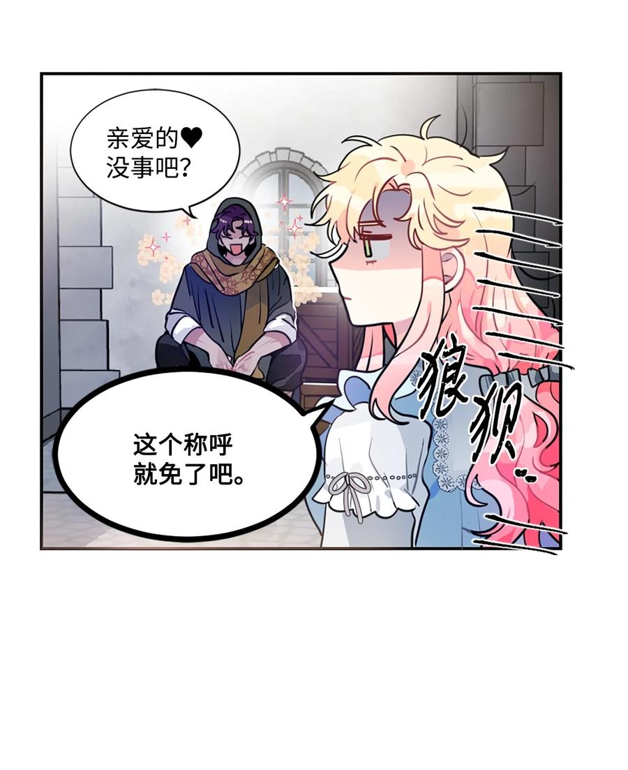 《未婚夫每天都想暗杀我》14 冒牌女朋友 第48页