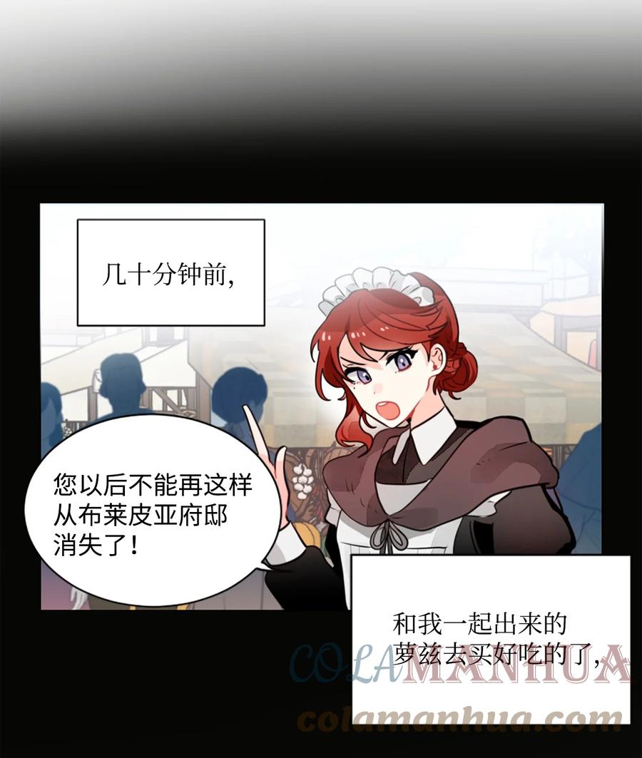 《未婚夫每天都想暗杀我》14 冒牌女朋友 第73页