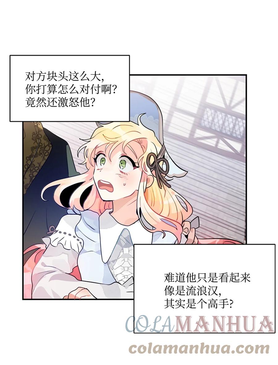 《未婚夫每天都想暗杀我》14 冒牌女朋友 第93页