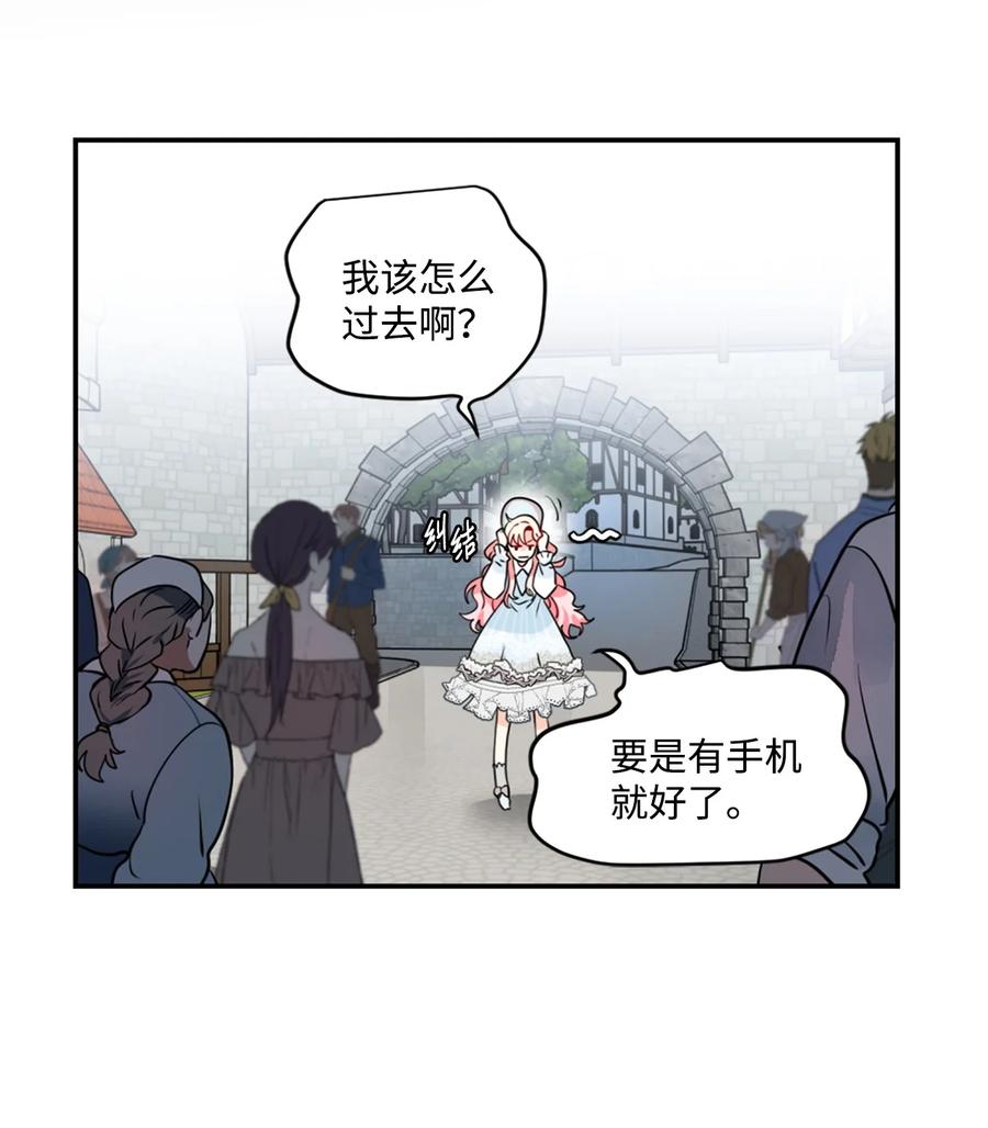 《未婚夫每天都想暗杀我》14 冒牌女朋友 第76页