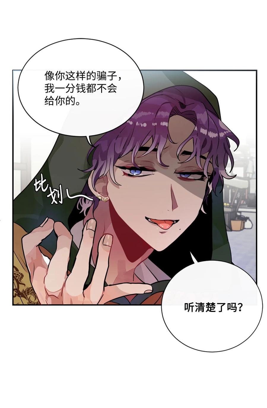 《未婚夫每天都想暗杀我》14 冒牌女朋友 第91页