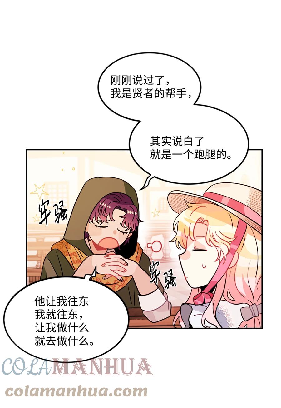 《未婚夫每天都想暗杀我》15 帮手利贝勒 第28页