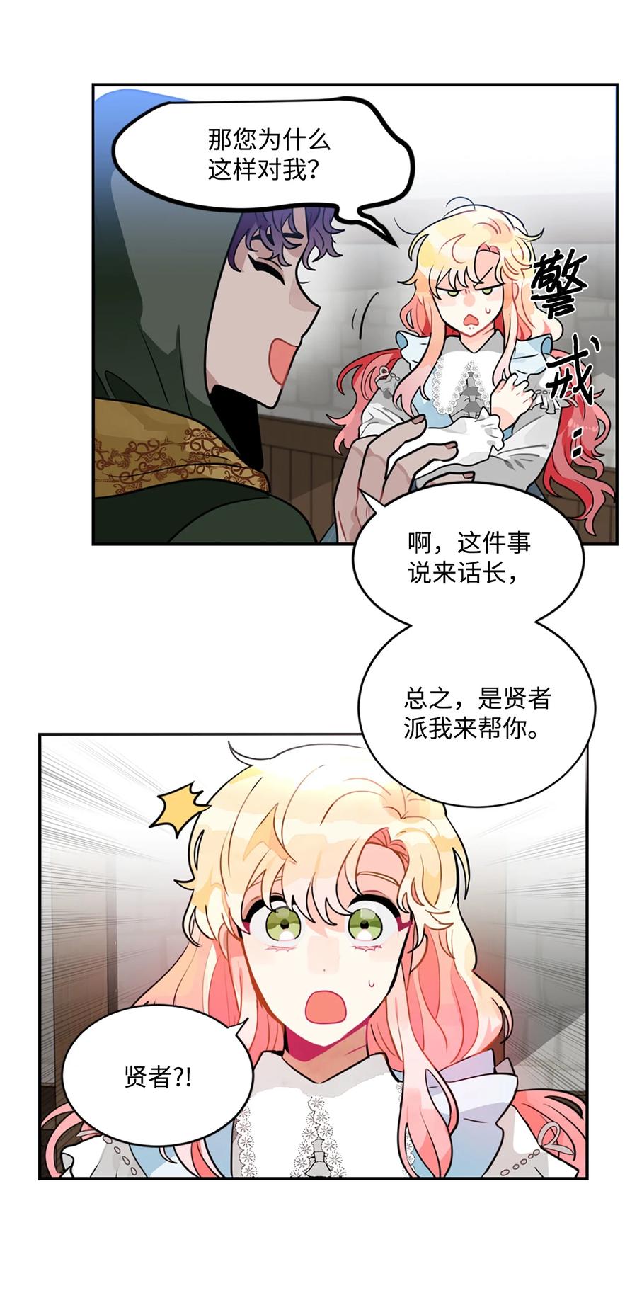 《未婚夫每天都想暗杀我》15 帮手利贝勒 第6页