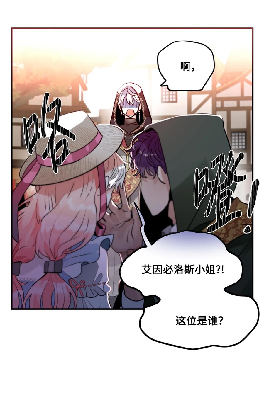 《未婚夫每天都想暗杀我》15 帮手利贝勒 第36页