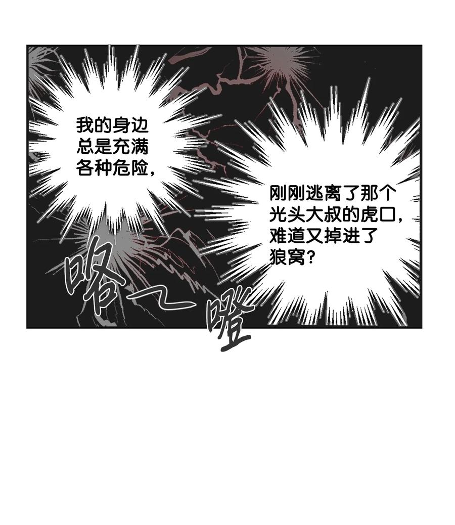 《未婚夫每天都想暗杀我》15 帮手利贝勒 第3页